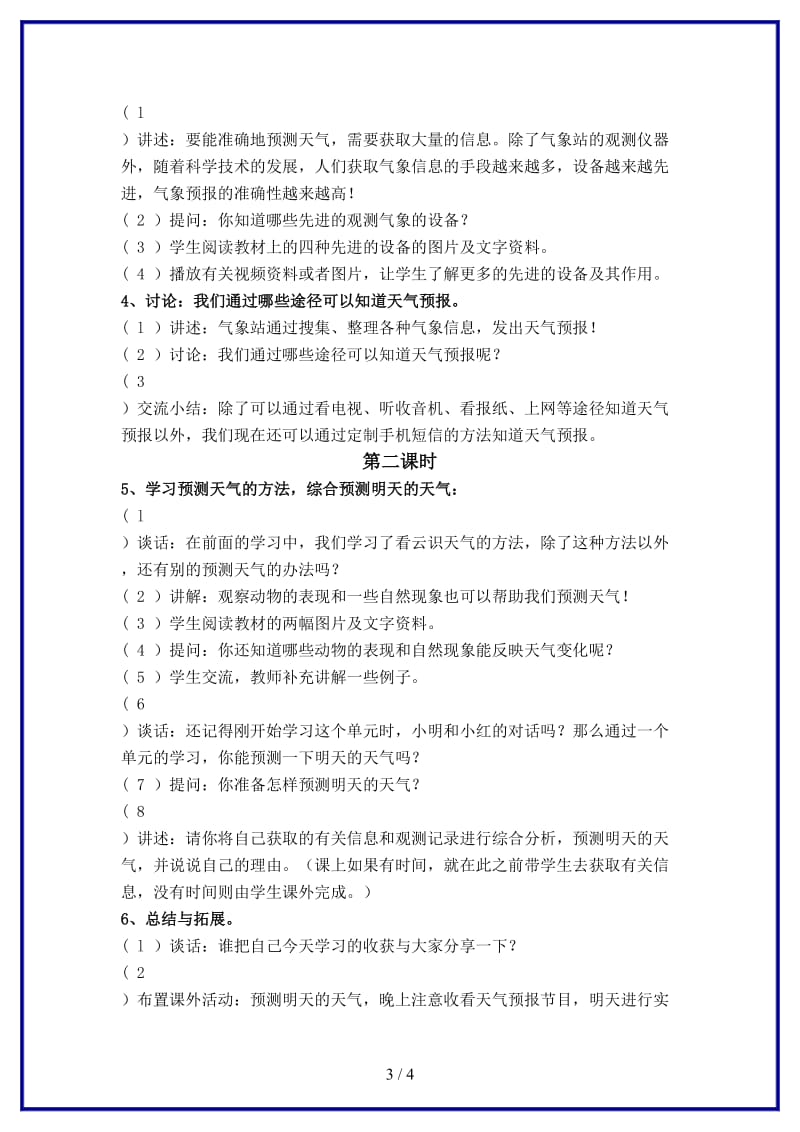 鄂教版小学科学四年级上册《17明天的天气怎样》教案 (3).doc_第3页