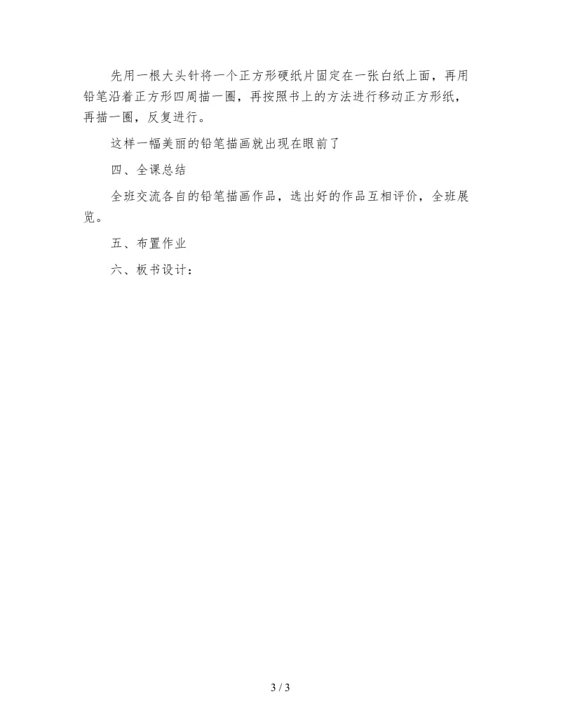 三年级数学教案《欣赏与设计练习课》教学.doc_第3页