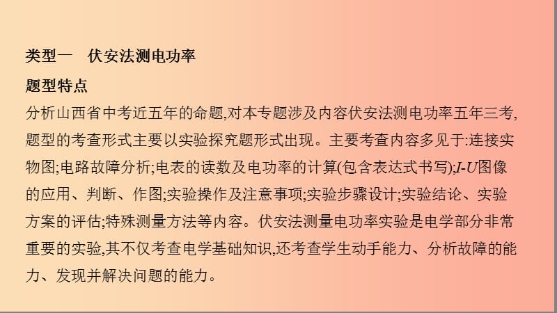 （山西专用）2019中考物理二轮复习 专题七 测电功率课件.ppt_第3页