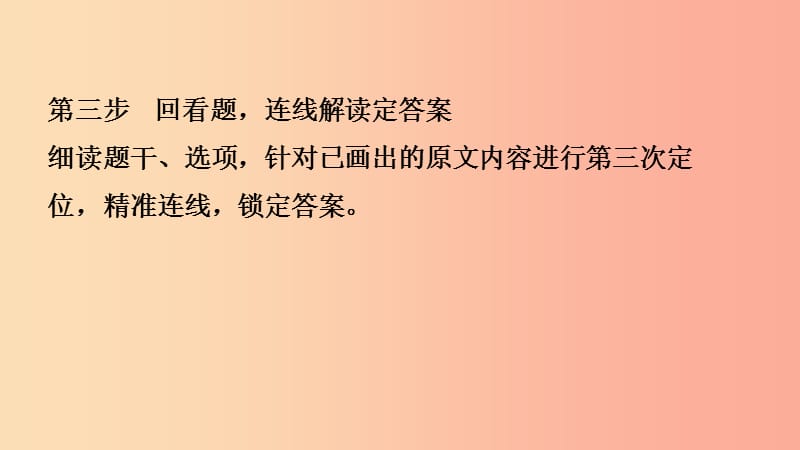 山东省2019年中考英语题型专项复习 题型四 阅读理解课件.ppt_第3页