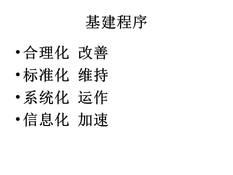 企业做大做强的四个要诀.ppt_第2页