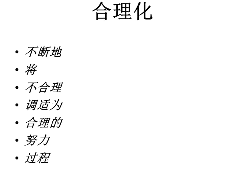 企业做大做强的四个要诀.ppt_第3页