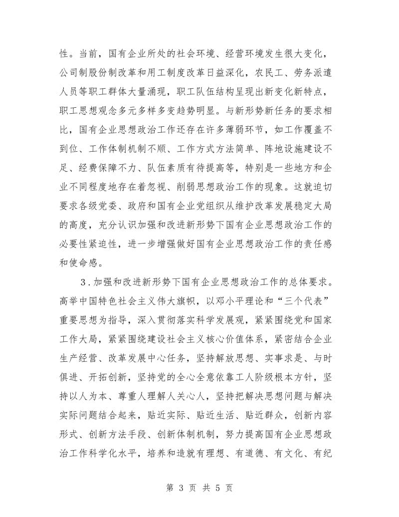 企业党委工作计划范文.doc_第3页