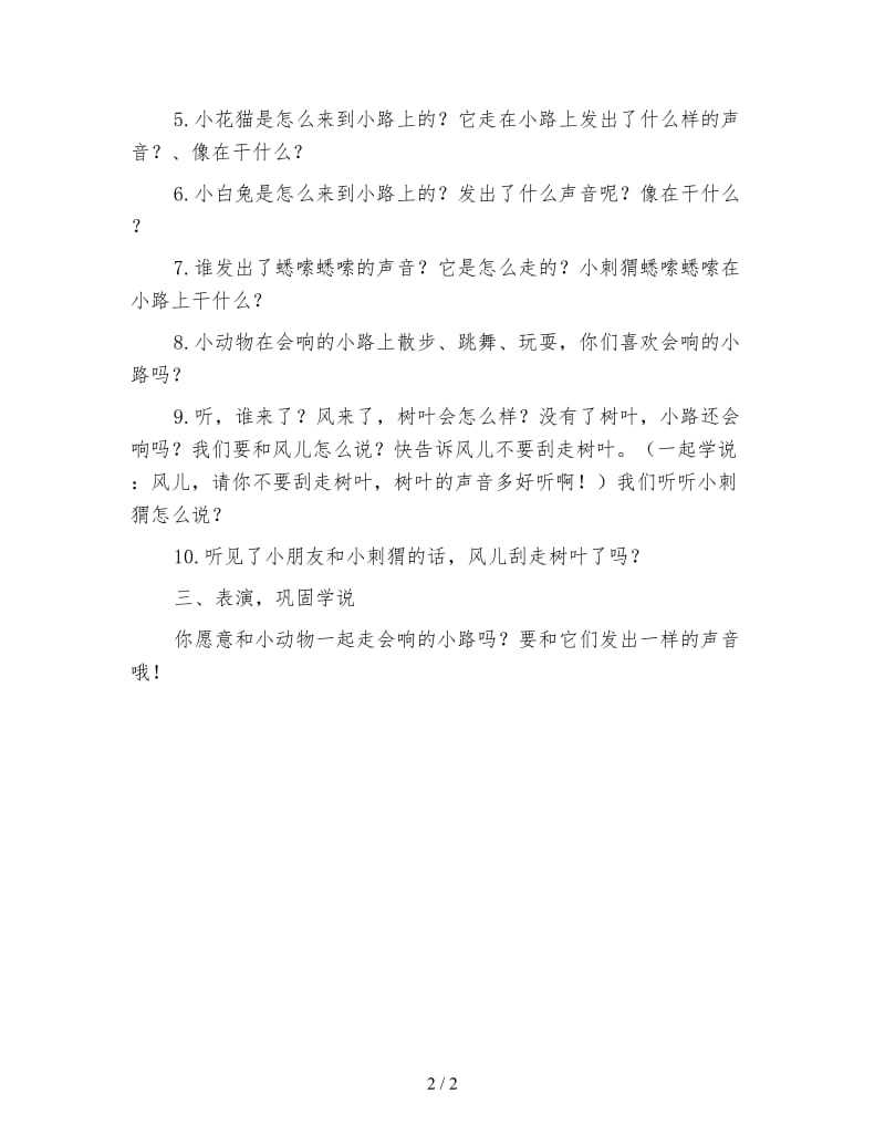 幼儿园小班语言教案 会响的小路.doc_第2页