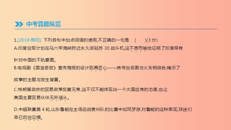 2019年中考语文总复习 二 积累与运用 专题04 词语理解与运用(包括成语)课件.ppt_第2页