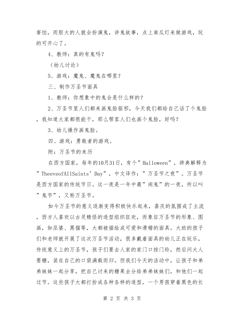 国际幼儿园万圣节活动策划方案.doc_第2页