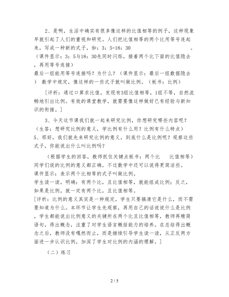 六年级数学下《比例的意义和基本性质》教学设计.doc_第2页