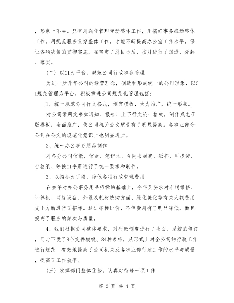 2019年经理助理个人述职报告范文.doc_第2页