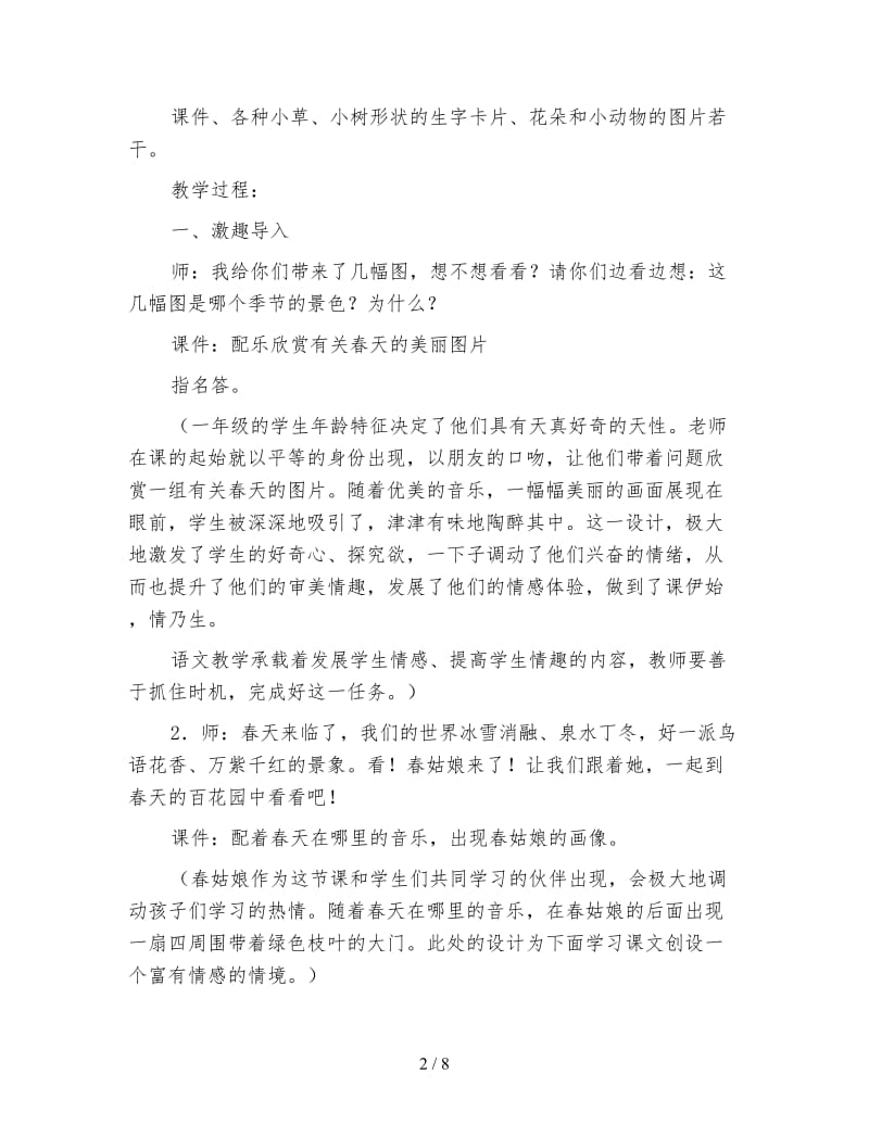 北师大版一年级语文下册教案《春天的手》教学设计(1).doc_第2页