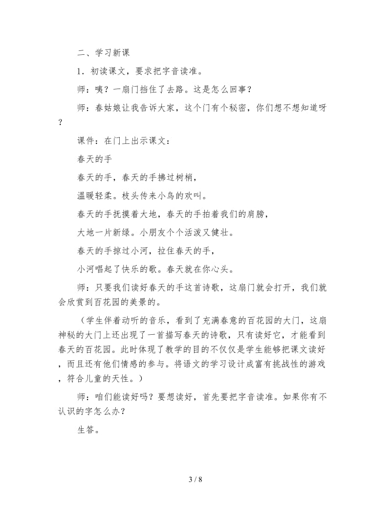 北师大版一年级语文下册教案《春天的手》教学设计(1).doc_第3页