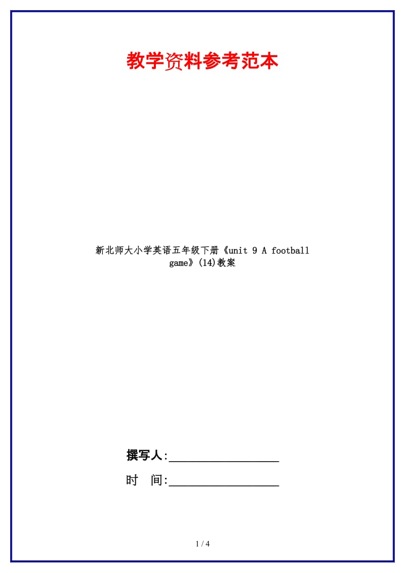 北师大小学英语五年级下册《unit 9 A football game》(14)教案.doc_第1页