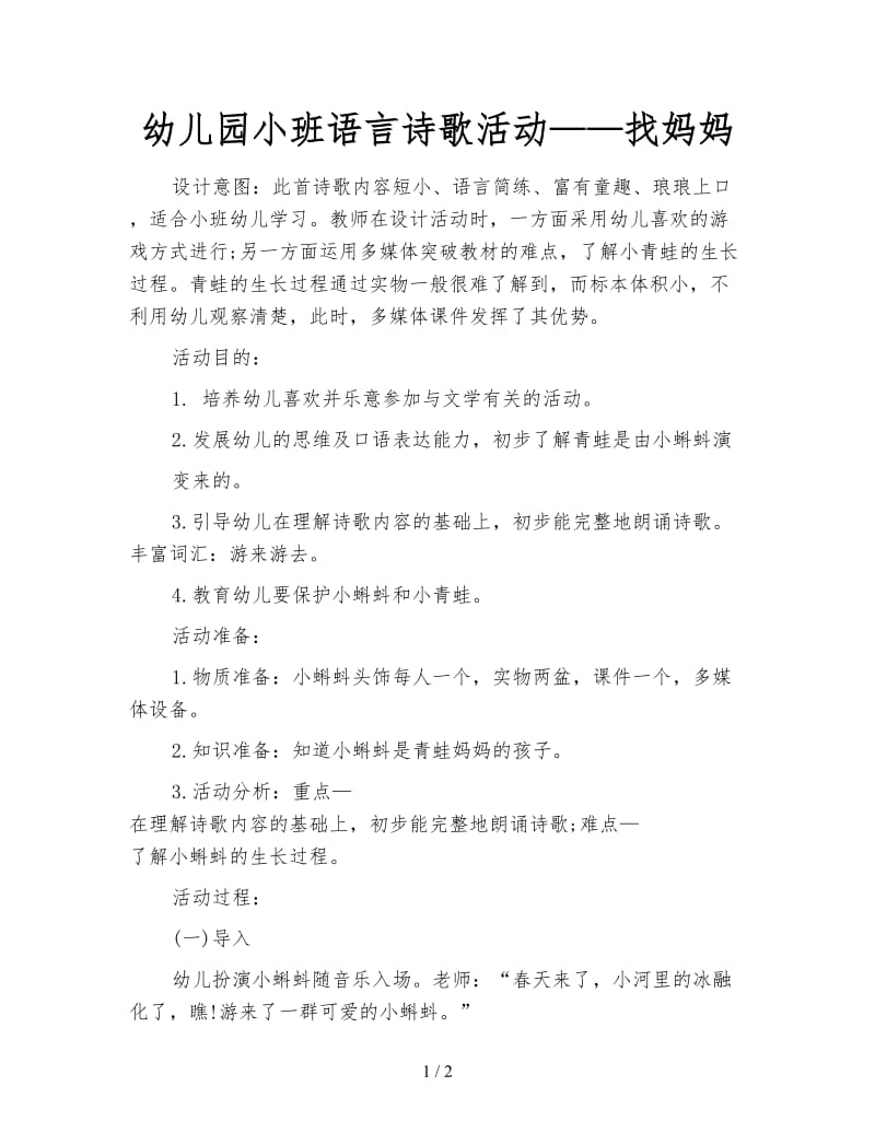 幼儿园小班语言诗歌活动——找妈妈.doc_第1页