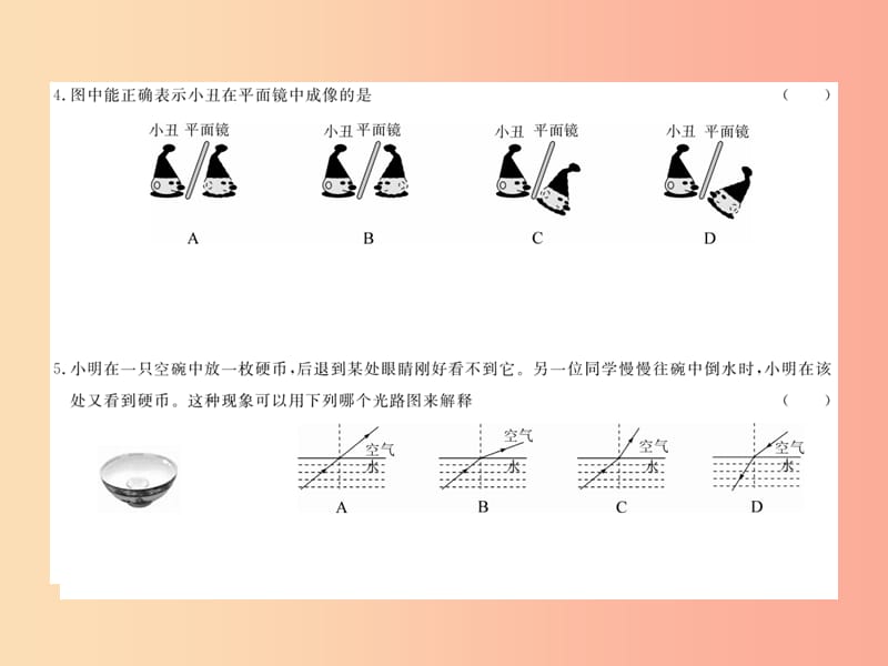 2019年八年级物理上册 第四章 在光的世界里检测卷（一）课件（新版）教科版.ppt_第3页