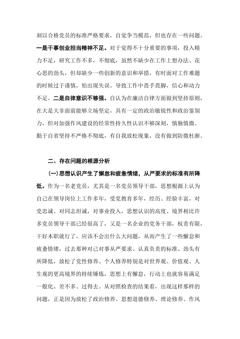 党员第二批专题教育3个方面检视剖析发言_第3页