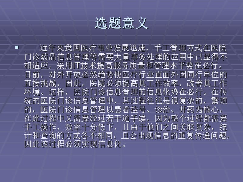 任校东答辩医疗公司手持扫描药品仪器设计与实现.ppt_第3页