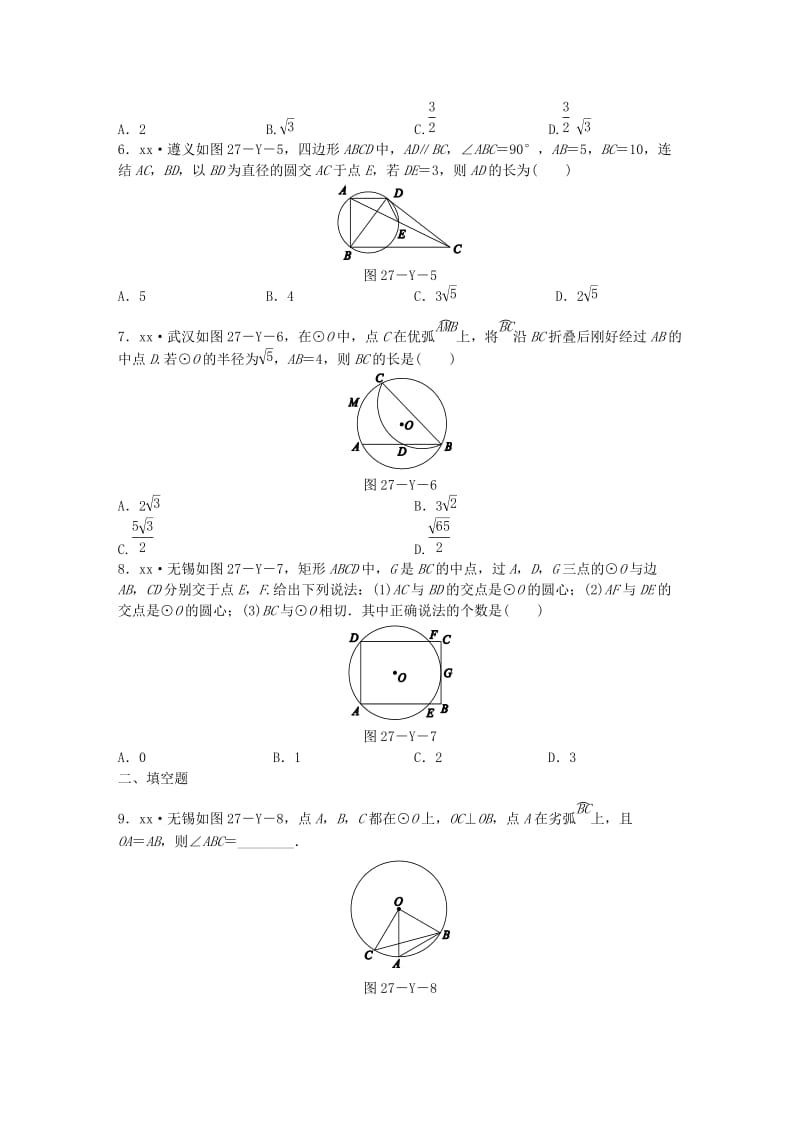 2018-2019学年九年级数学下册 第27章 圆本章中考演练同步练习 （新版）华东师大版.doc_第2页