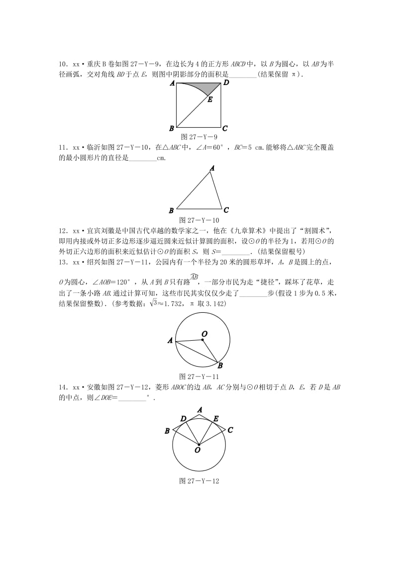 2018-2019学年九年级数学下册 第27章 圆本章中考演练同步练习 （新版）华东师大版.doc_第3页