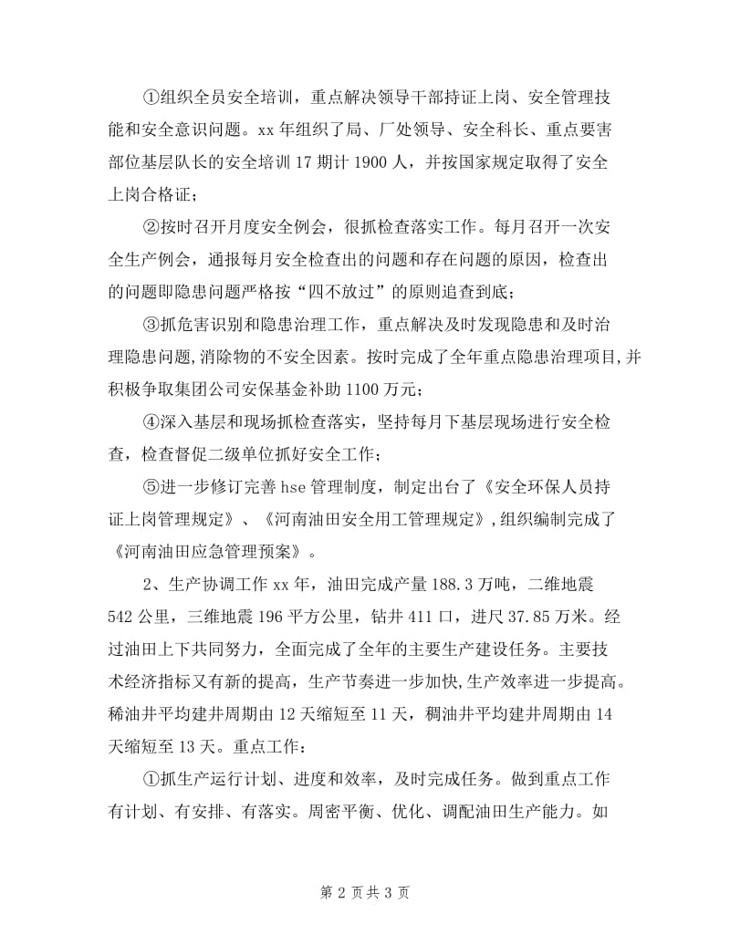 2019年企业副局长述职报告.doc_第2页