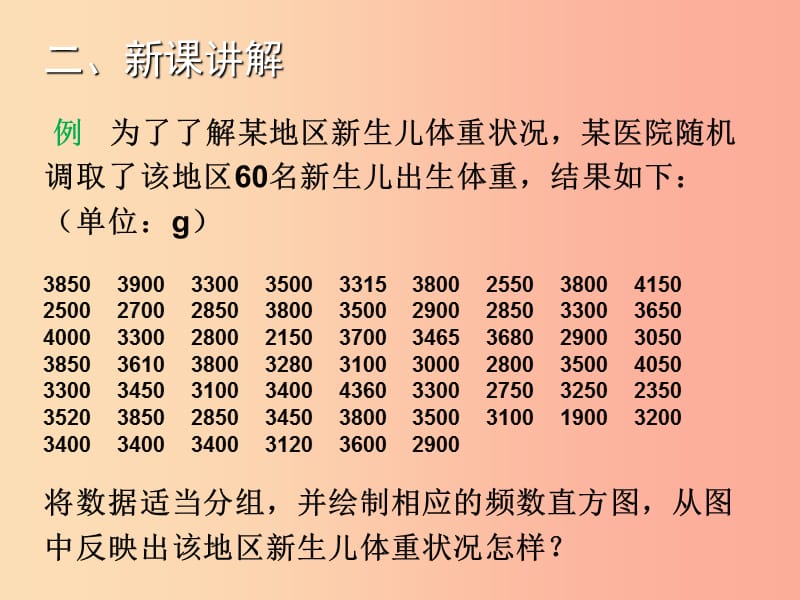 2019年秋七年级数学上册第六章数据的收集与整理6.3数据的表示三教学课件（新版）北师大版.ppt_第3页