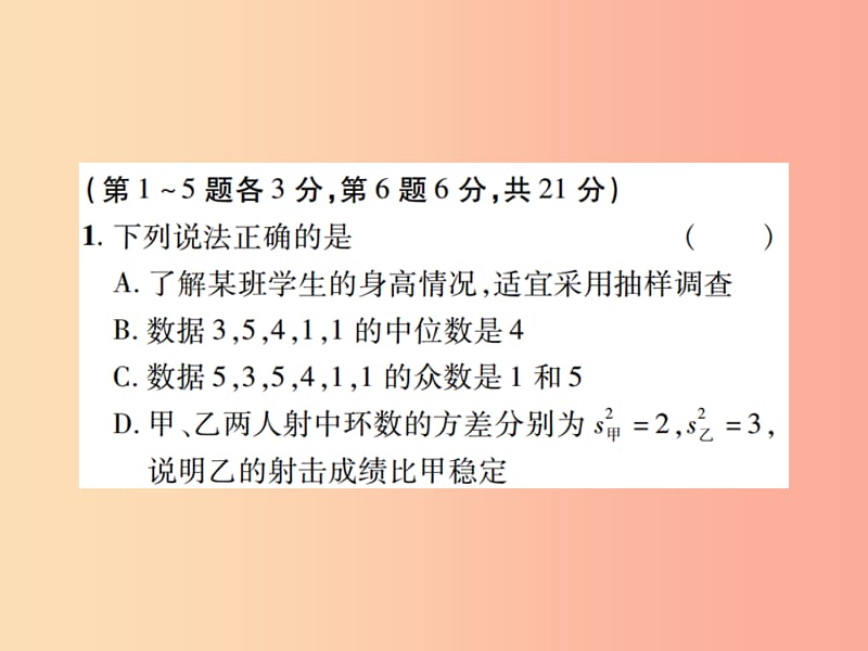 江西省2019年中考数学总复习 第八单元 统计与概率 第29课时 统计（高效集训本）课件.ppt_第2页