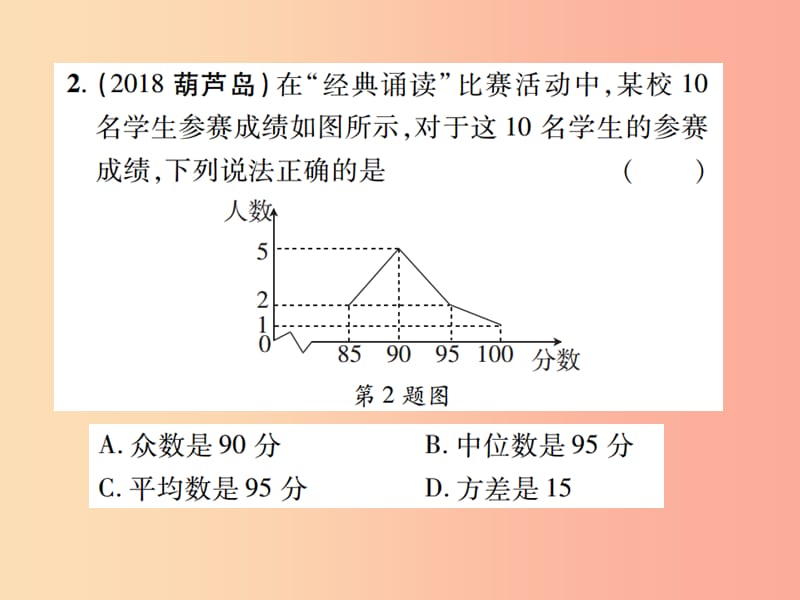 江西省2019年中考数学总复习 第八单元 统计与概率 第29课时 统计（高效集训本）课件.ppt_第3页