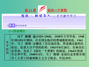 2019年高中語文 第四單元 第12課 我有一個夢想課件 新人教必修2.ppt