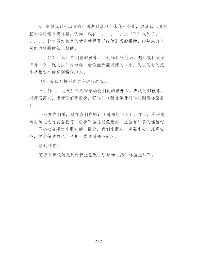 幼儿园小班活动教案：和小动物做游戏.doc_第2页