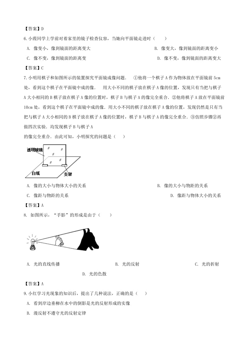 2018-2019学年八年级物理上册 第四章 光现象单元测试题 （新版）新人教版.doc_第2页