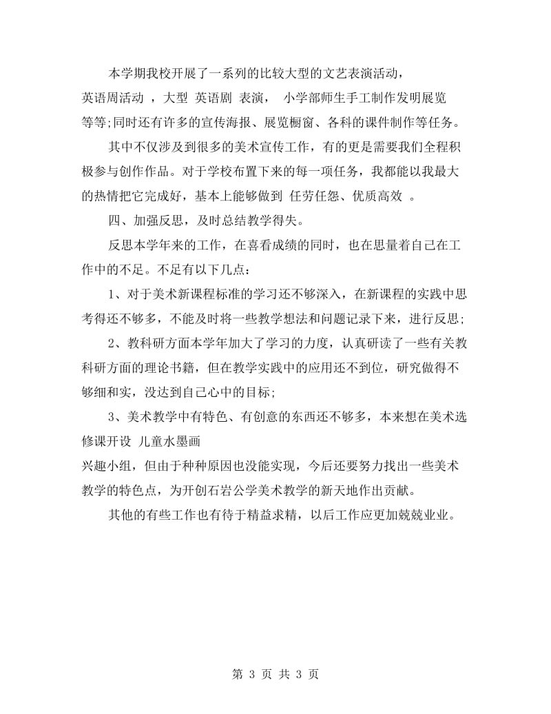 美术教师期末自我总结.doc_第3页