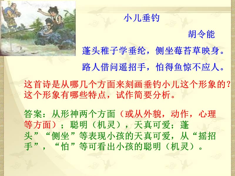 古代诗歌鉴赏之人物形象.ppt_第2页