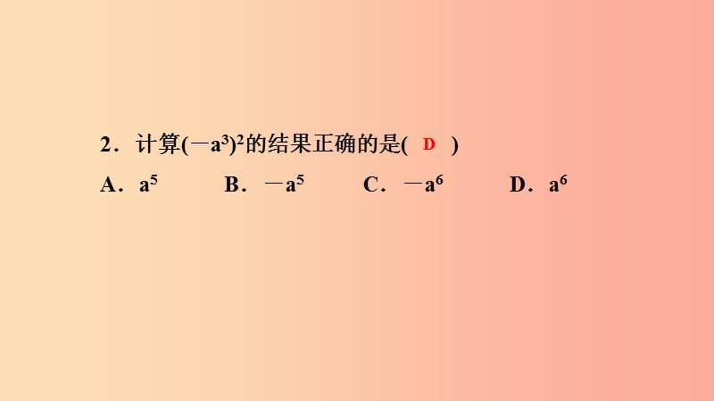 2019年秋八年级数学上册 第12章 整式的乘除 12.1 幂的运算 2 幂的乘方课堂反馈导学课件 华东师大版.ppt_第3页