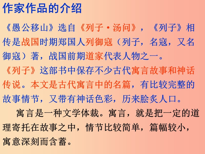 湖南省益阳市大通湖区八年级语文上册 第六单元 22《愚公移山》课件 新人教版.ppt_第3页