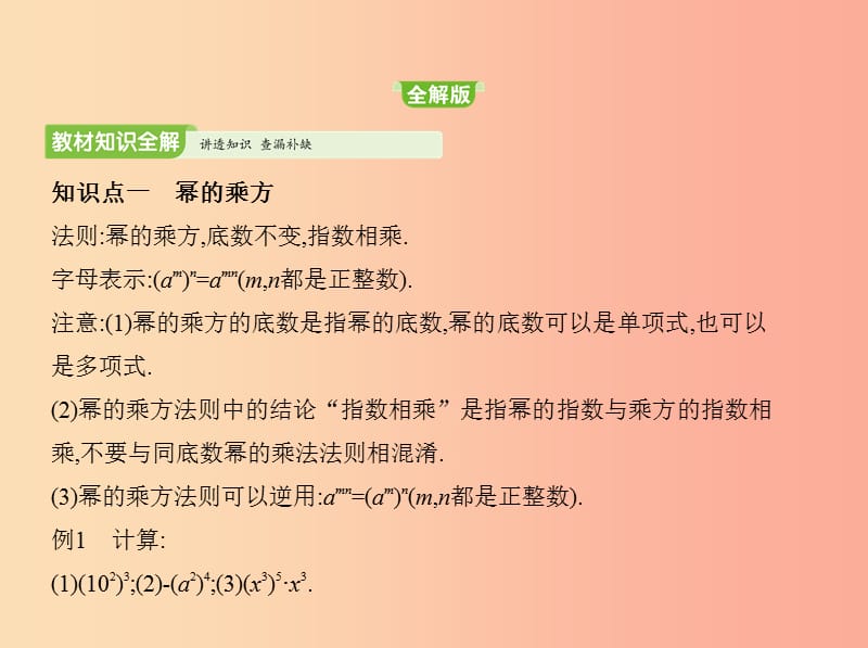 2019年春七年级数学下册第一章整式的乘除2幂的乘方与积的乘方同步课件（新版）北师大版.ppt_第1页