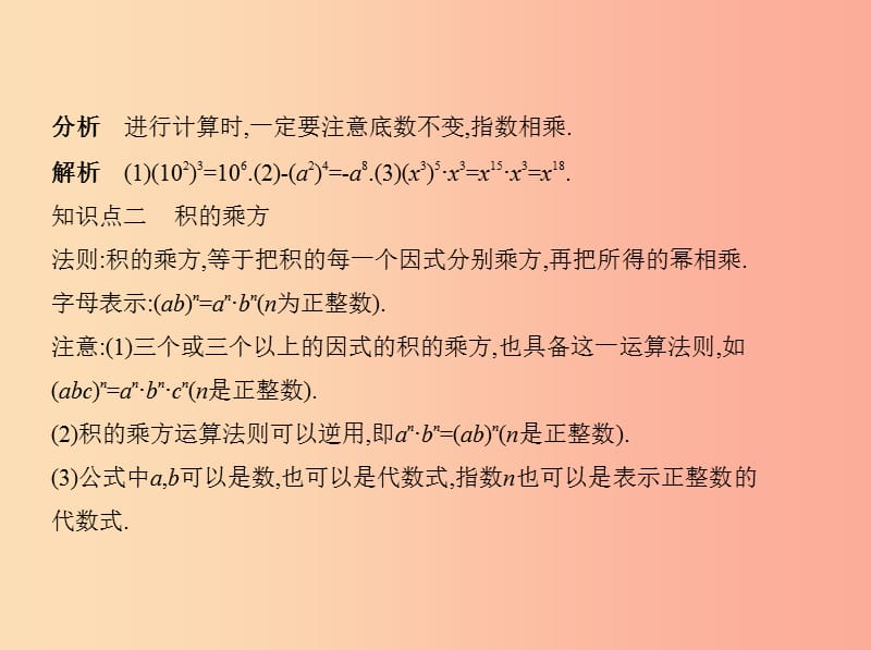 2019年春七年级数学下册第一章整式的乘除2幂的乘方与积的乘方同步课件（新版）北师大版.ppt_第2页