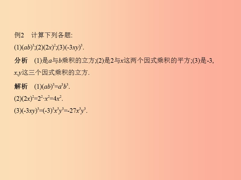 2019年春七年级数学下册第一章整式的乘除2幂的乘方与积的乘方同步课件（新版）北师大版.ppt_第3页