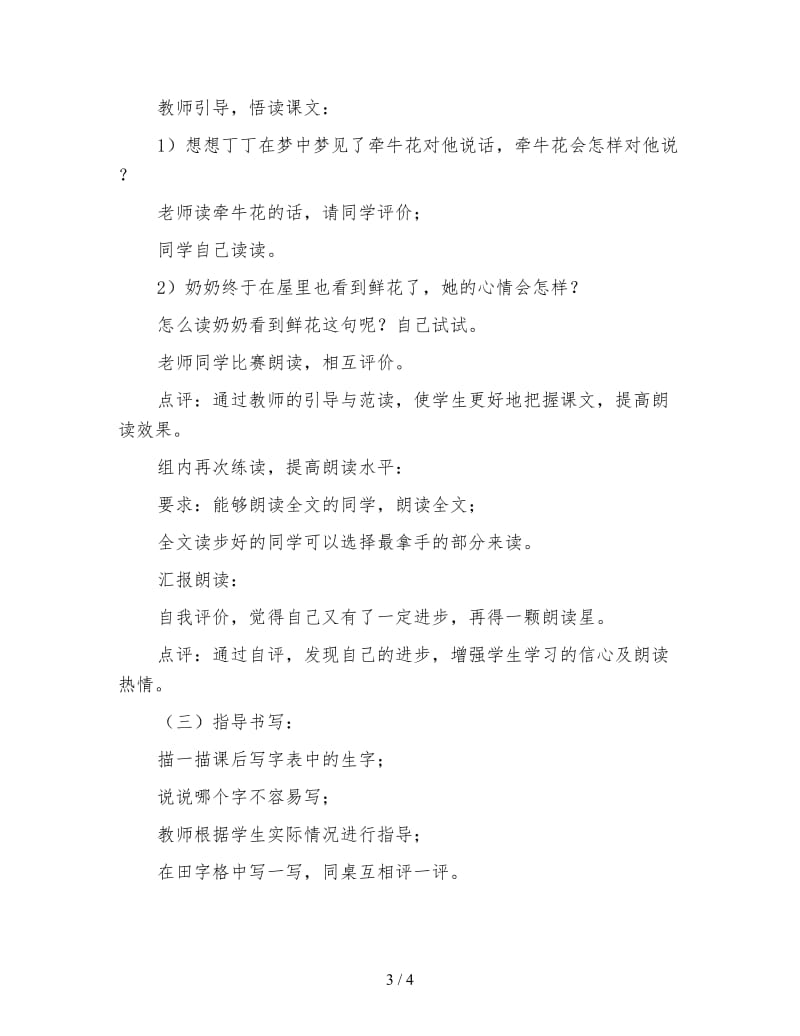 北师大版一年级语文下册教案《丁丁和牵牛花》教学设计之三.doc_第3页