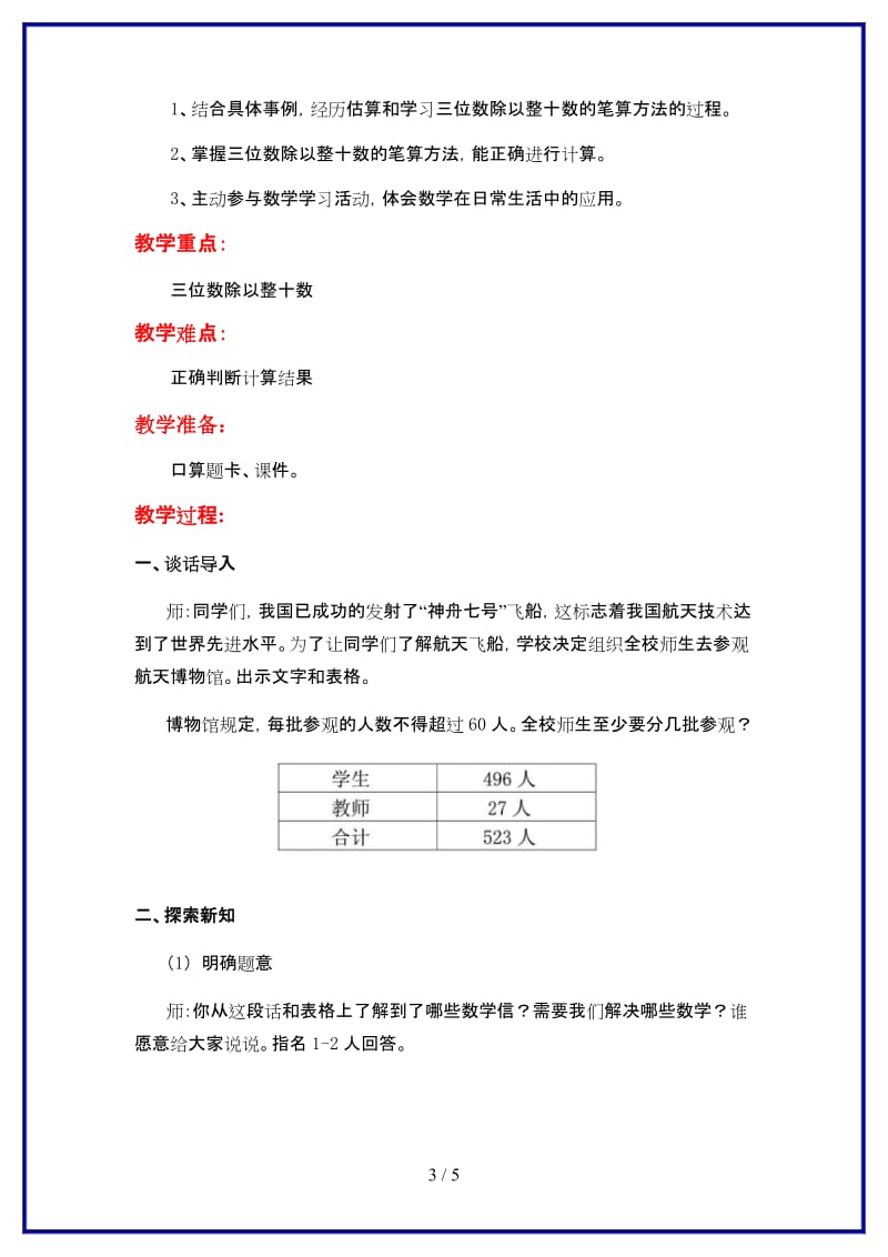 冀教版四年级数学上册第二单元《三位数除以两位数》第2课时 三位数除以整十数商（有余数）教案.doc_第3页