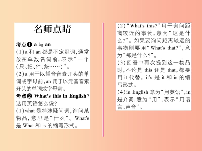 2019年秋七年级英语上册 Starter Unit 2 What this in English（第1课时）（1a-2e）课件 新人教版.ppt_第2页