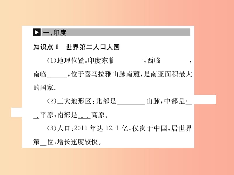 全国通用版2019年中考地理七年级部分第6章我们邻近的地区和国家复习课件.ppt_第2页