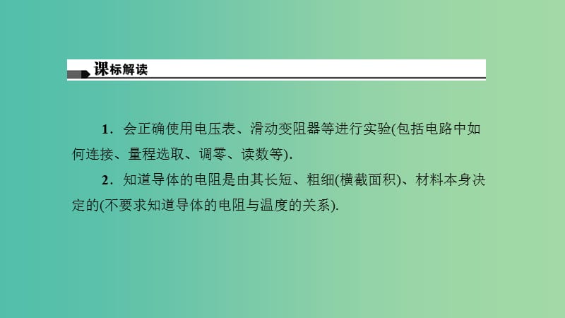 中考物理总复习 第十七讲 电压 电阻课件.ppt_第1页