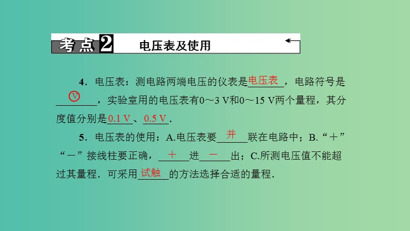 中考物理总复习 第十七讲 电压 电阻课件.ppt_第3页