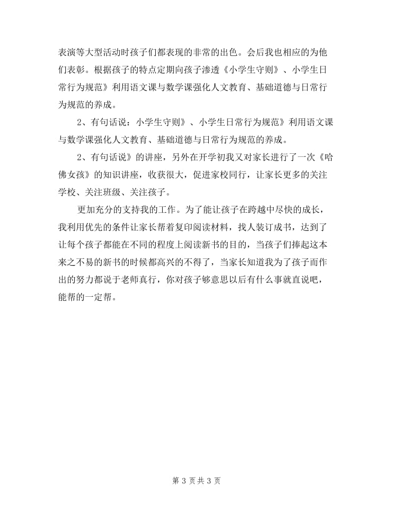 2019年教师考核个人述职报告范文.doc_第3页