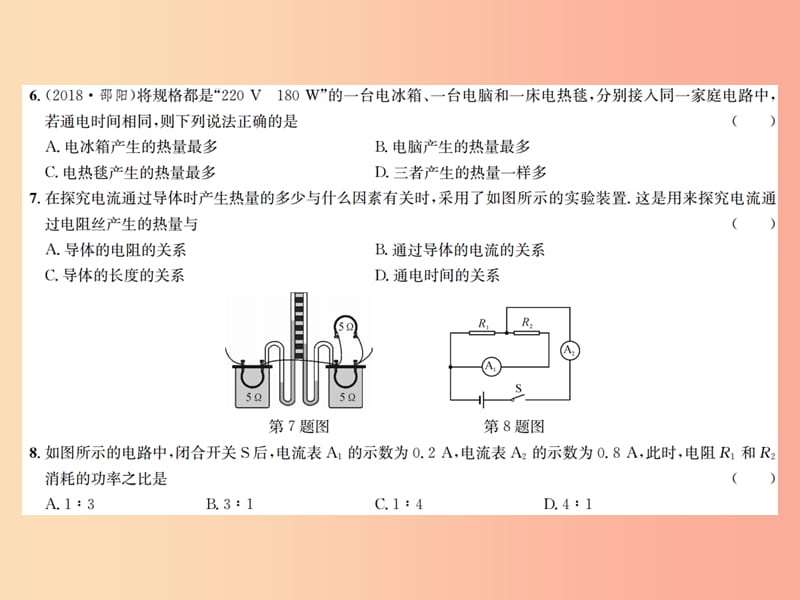 九年级物理全册 章末测试（十八）电功率（B卷）习题课件 新人教版.ppt_第3页