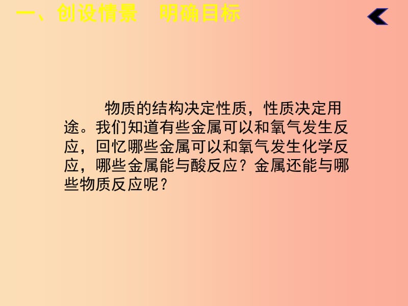 2019年秋九年级化学下册 第八单元 金属和金属材料 课题2 金属的化学性质（第2课时）教学课件 新人教版.ppt_第3页