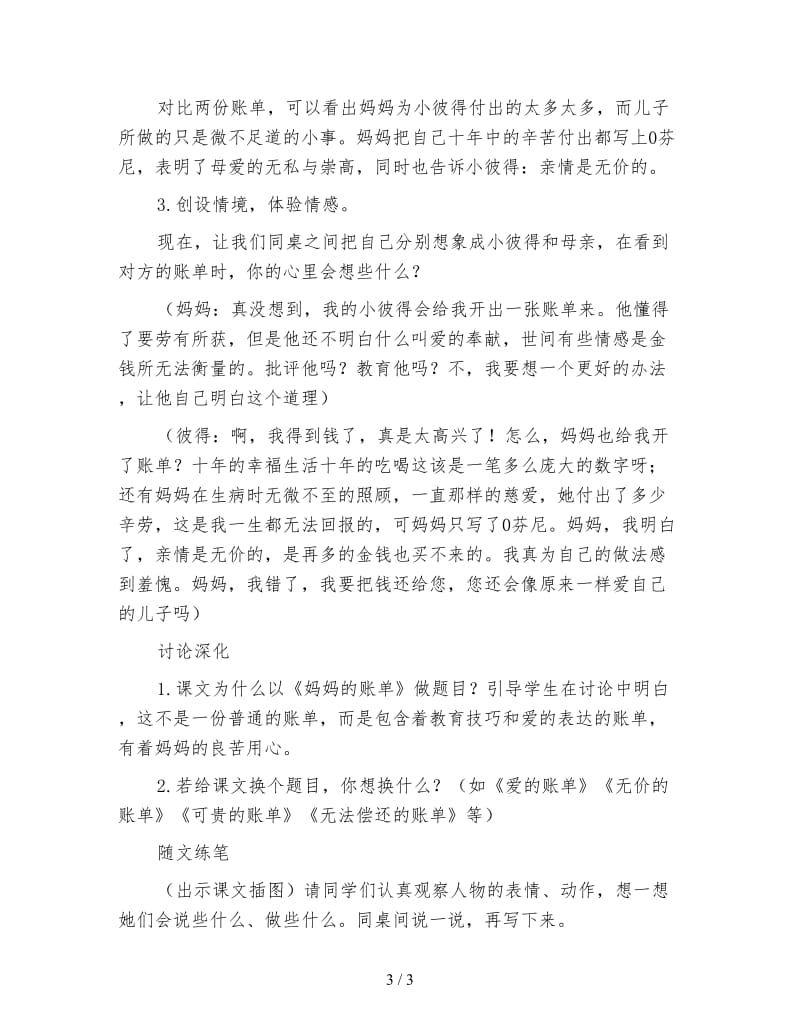 三年级语文教案《妈妈的账单3》.doc_第3页