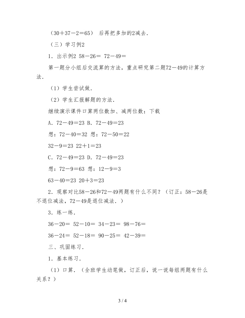 二年级数学下《口算两位数加、减两位数 教学设计资料》.doc_第3页