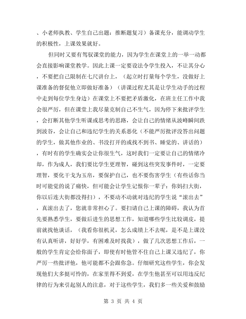 校本研修成果在课堂教学中应用总结.doc_第3页