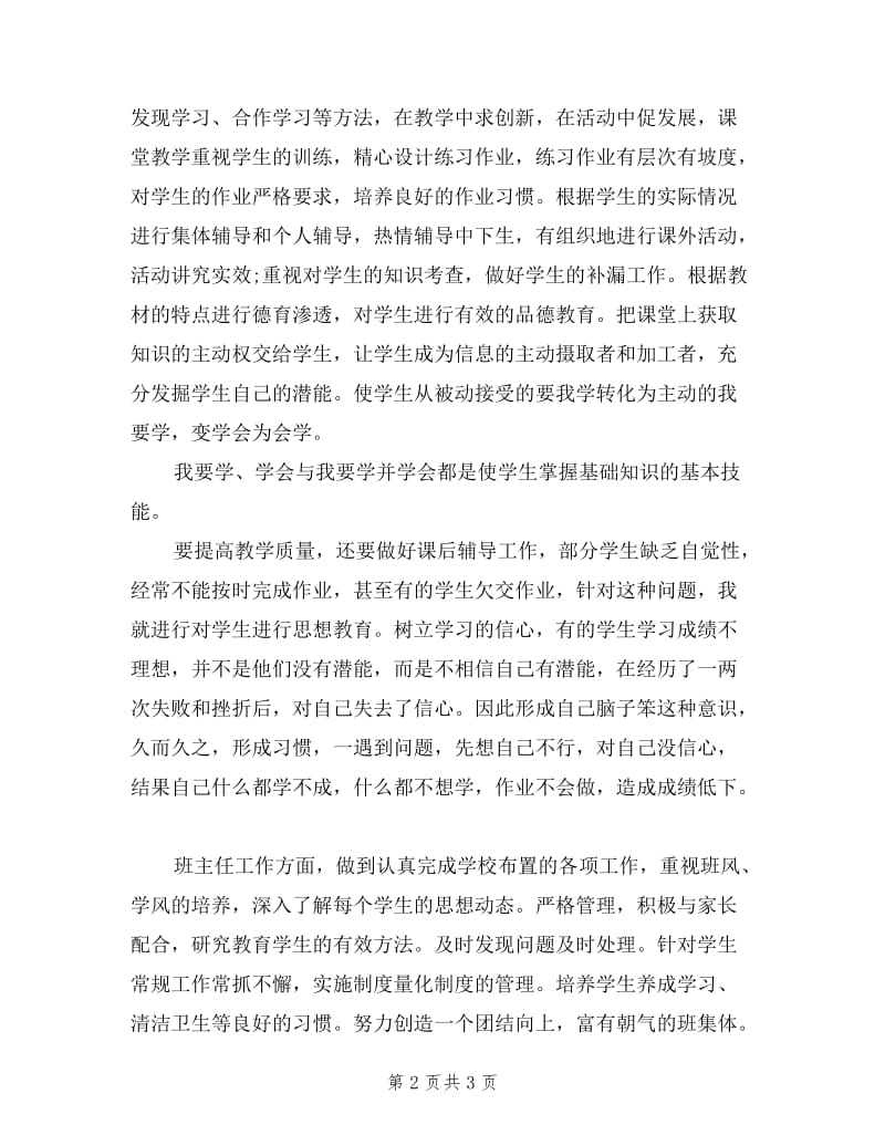 2019年教师年终个人述职报告.doc_第2页