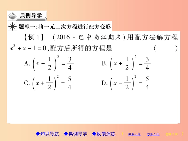 2019年秋九年级数学上册第22章一元二次方程22.2一元二次方程的解法22.2.2配方法习题课件新版华东师大版.ppt_第3页