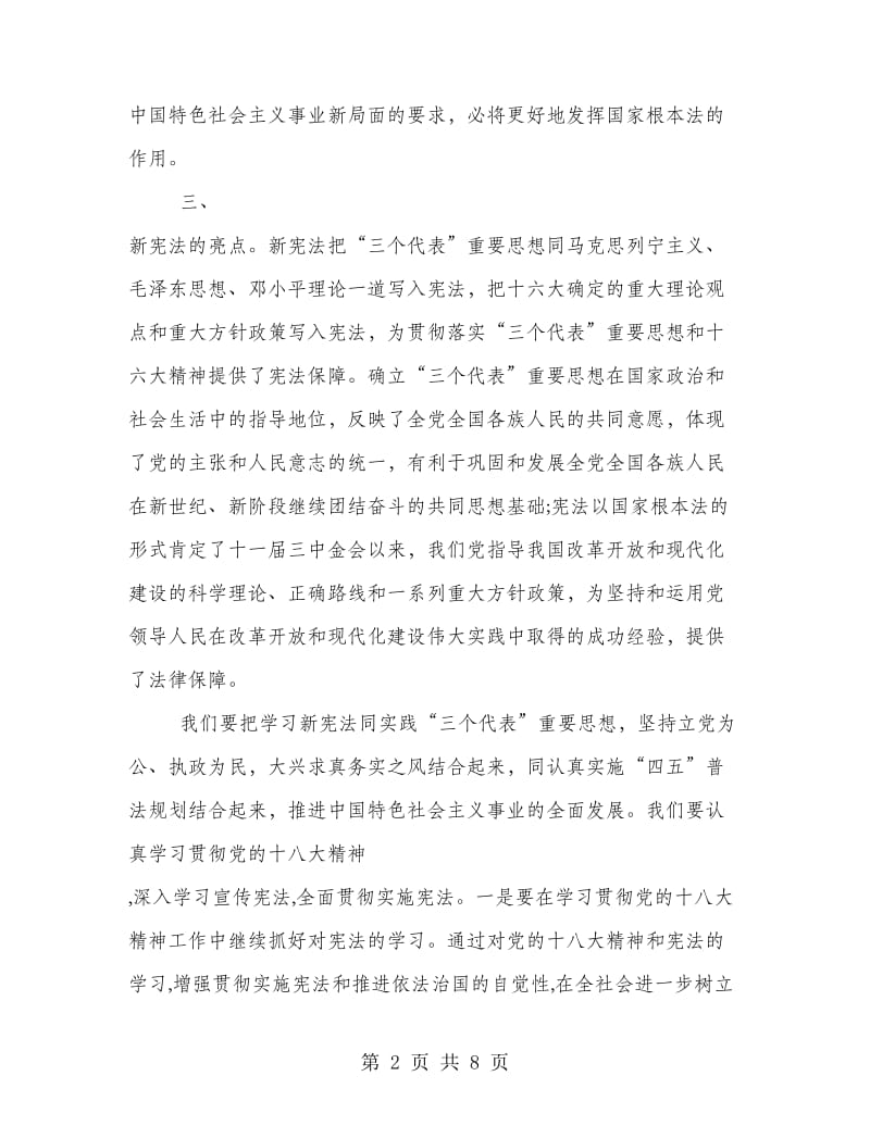 2018教师学习宪法的心得体会.doc_第2页